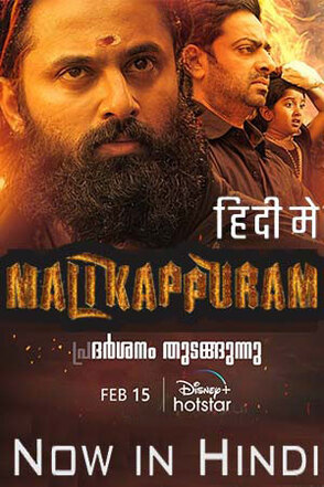 Malikappuram-2022-in-Hindi-Hdrip