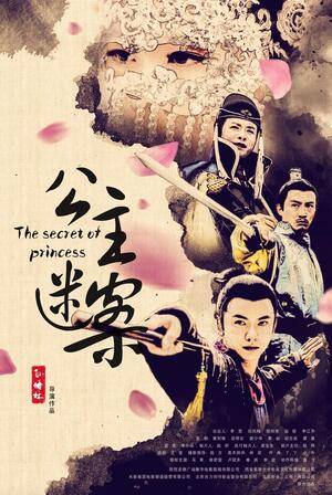 The-Secret-of-Princess-2020-in-Hindi-Dubb-Hdrip